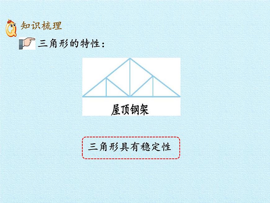 四年級上冊數(shù)學(xué)課件 四、巧手小工匠——認(rèn)識多邊形 復(fù)習(xí)課件 青島版（五四學(xué)制）第4頁