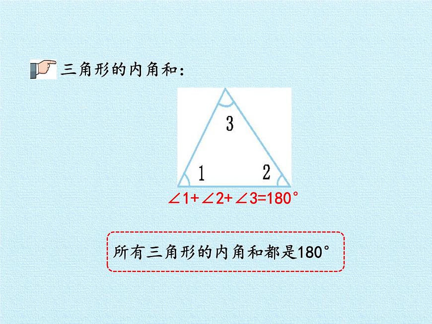 四年級上冊數(shù)學(xué)課件 四、巧手小工匠——認(rèn)識多邊形 復(fù)習(xí)課件 青島版（五四學(xué)制）第6頁