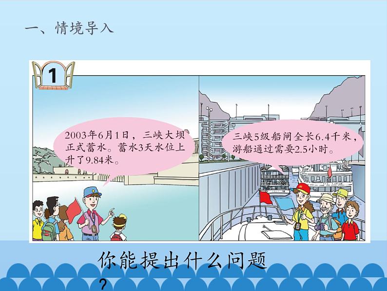 四年级上册数学课件 十 游三峡——小数除法(小数除以整数) 青岛版(五四学制)第3页