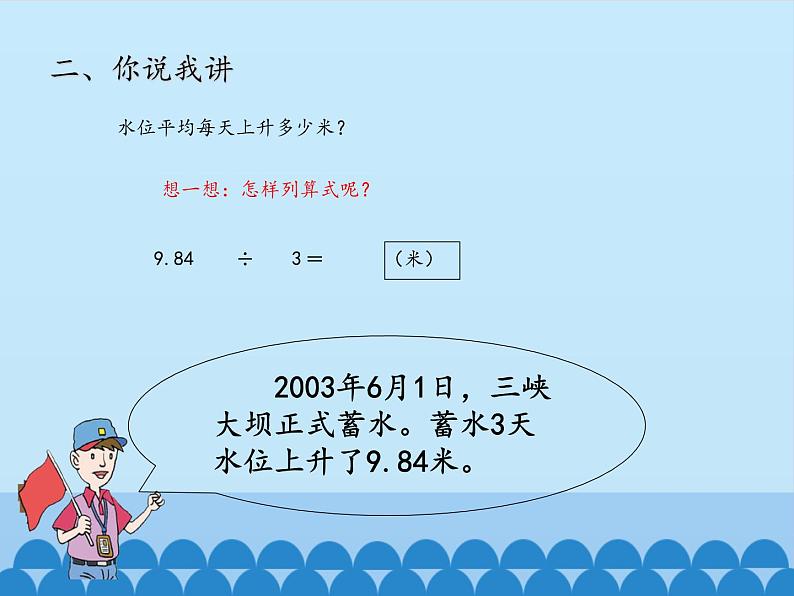 四年级上册数学课件 十 游三峡——小数除法(小数除以整数) 青岛版(五四学制)第4页