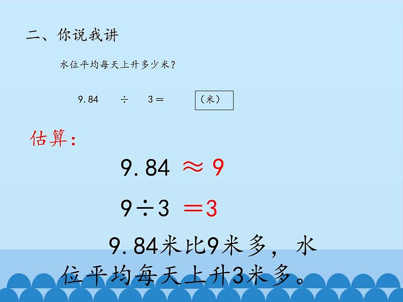 四年级上册数学课件 十 游三峡——小数除法(小数除以整数) 青岛版(五四学制)第5页