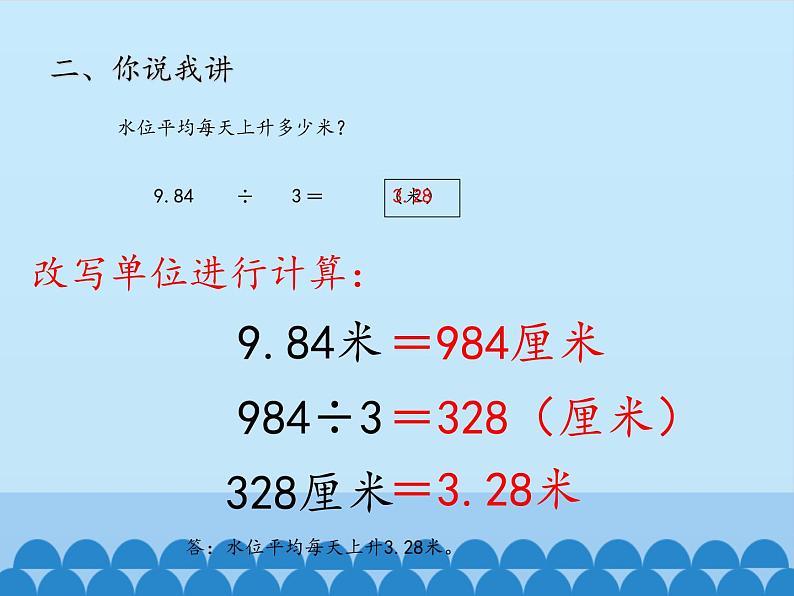 四年级上册数学课件 十 游三峡——小数除法(小数除以整数) 青岛版(五四学制)第6页