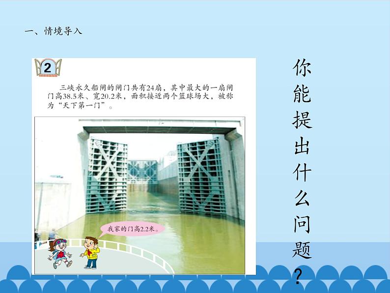 四年级上册数学课件 十 游三峡——小数除法(一个数除以小数) 青岛版(五四学制)02