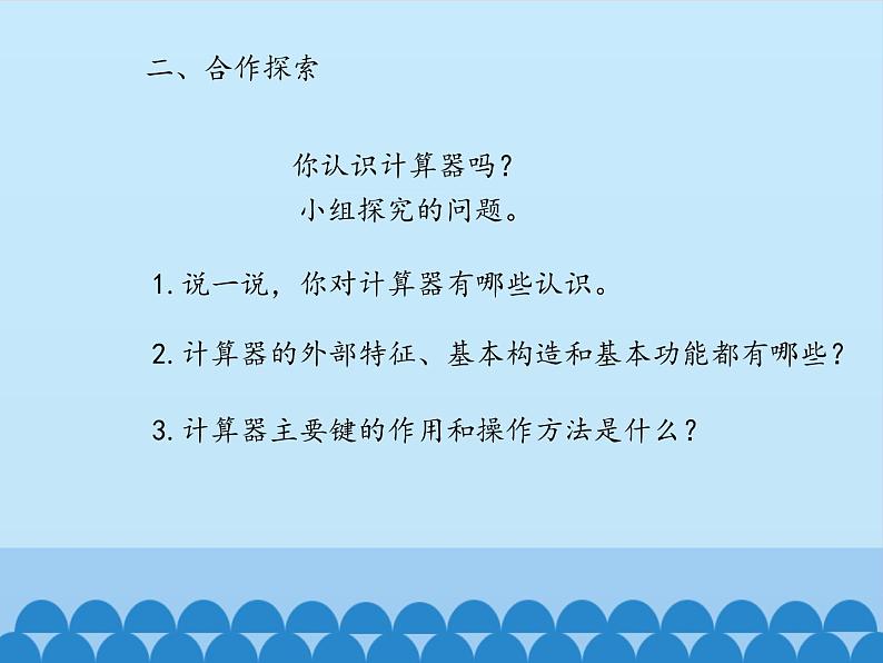 四年级上册数学课件 一、泰山古树——计算器 青岛版(五四学制)第4页