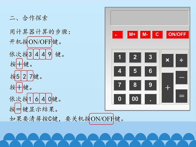 四年级上册数学课件 一、泰山古树——计算器 青岛版(五四学制)第6页