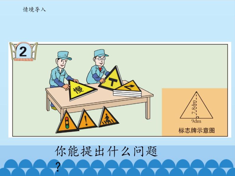 四年级下册数学课件 二 生活中的多边形——多边形的面积   青岛版（五四学制）02