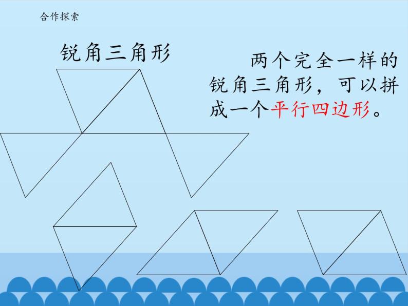 四年级下册数学课件 二 生活中的多边形——多边形的面积   青岛版（五四学制）06