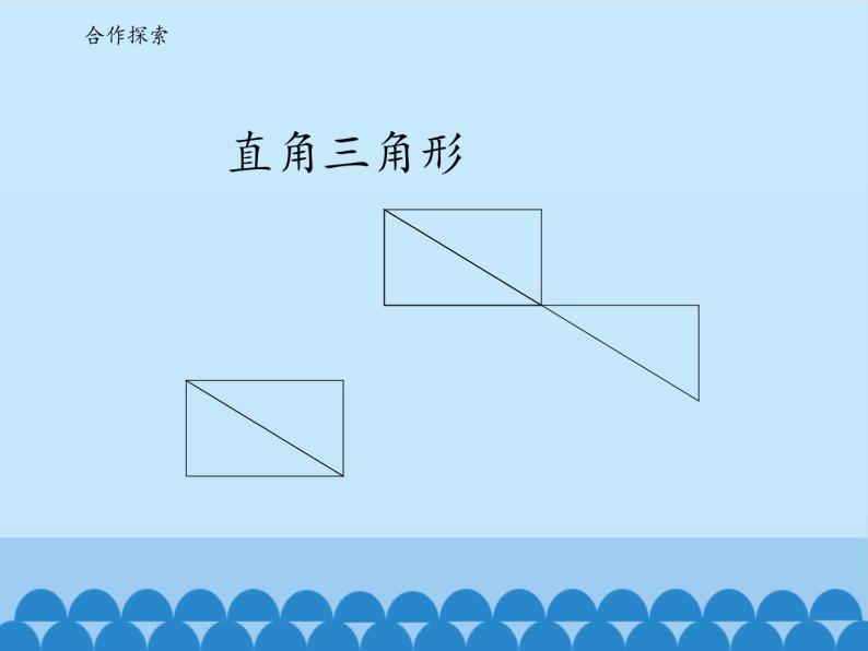 四年级下册数学课件 二 生活中的多边形——多边形的面积   青岛版（五四学制）07