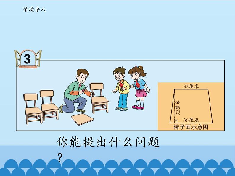 四年级下册数学课件 二 生活中的多边形——多边形的面积 青岛版(五四学制)第2页