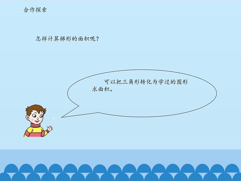 四年级下册数学课件 二 生活中的多边形——多边形的面积 青岛版(五四学制)第3页