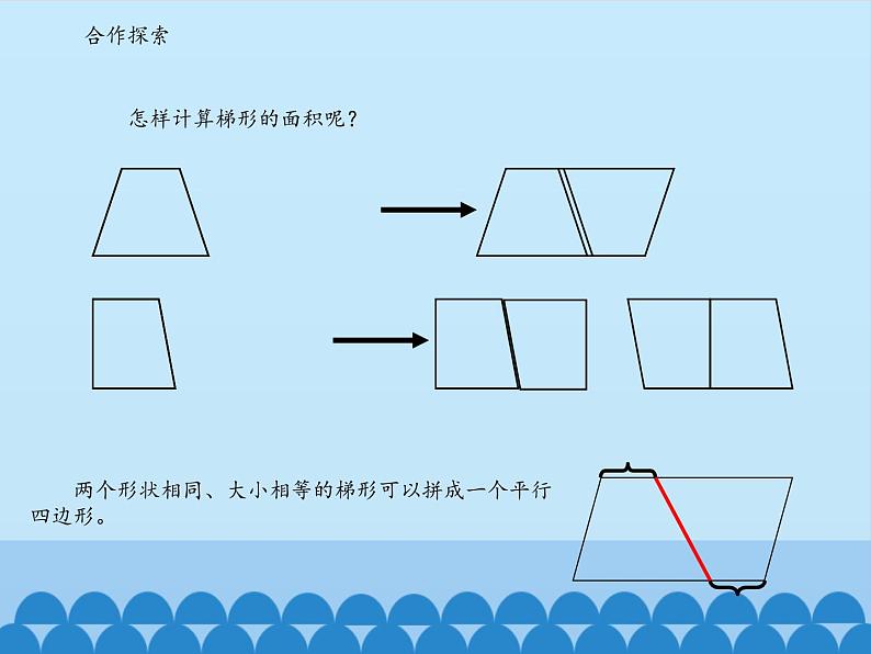 四年级下册数学课件 二 生活中的多边形——多边形的面积 青岛版(五四学制)第4页