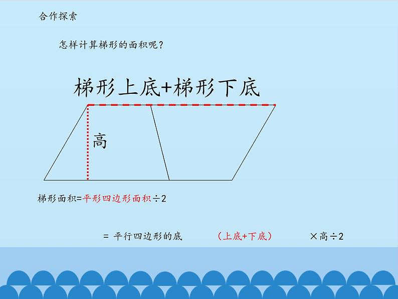 四年级下册数学课件 二 生活中的多边形——多边形的面积 青岛版(五四学制)第6页