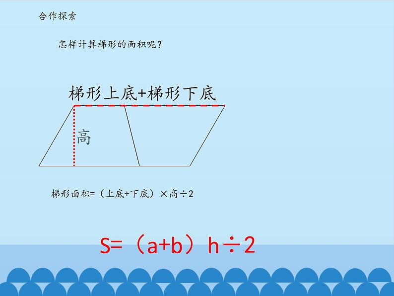 四年级下册数学课件 二 生活中的多边形——多边形的面积 青岛版(五四学制)第7页