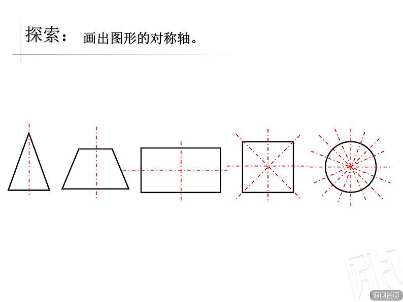 四年级下册数学课件 六 轴对称图形 青岛版(五四学制)第4页