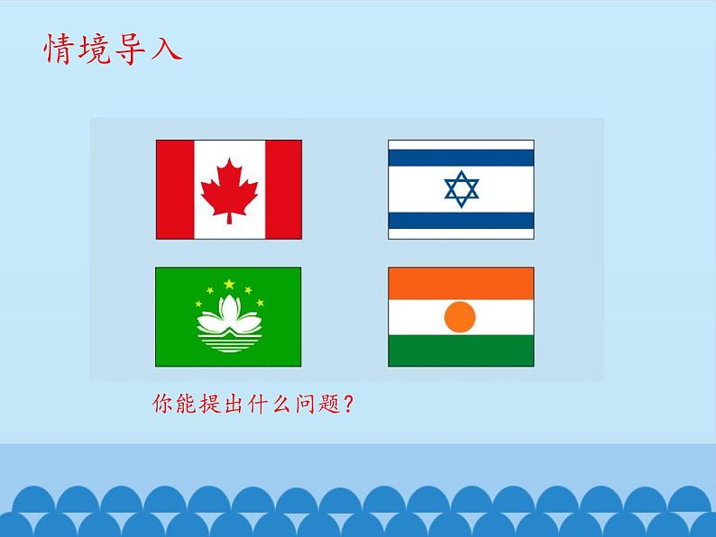 四年级下册数学课件 六 图案美——对称 青岛版(五四学制)第4页