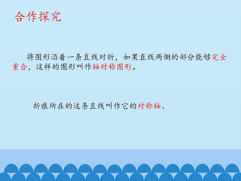 四年级下册数学课件 六 图案美——对称 青岛版(五四学制)第7页