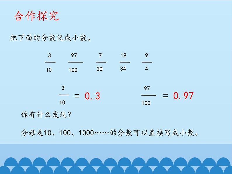 四年级下册数学课件 七 剪纸中的数学——分数加减法(一)青岛版(五四学制)06
