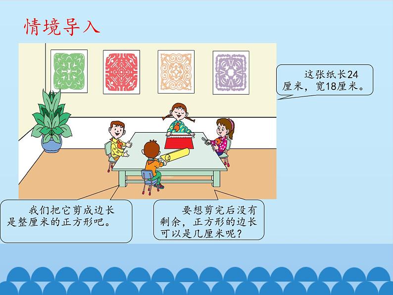 四年级下册数学课件 七 剪纸中的数学——分数加减法(一) 青岛版(五四学制)02