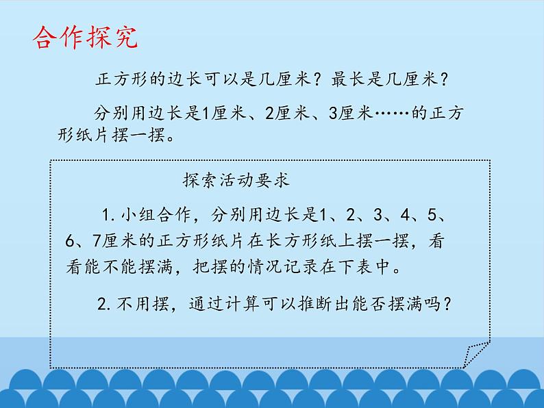 四年级下册数学课件 七 剪纸中的数学——分数加减法(一) 青岛版(五四学制)04