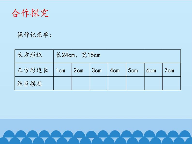 四年级下册数学课件 七 剪纸中的数学——分数加减法(一) 青岛版(五四学制)05