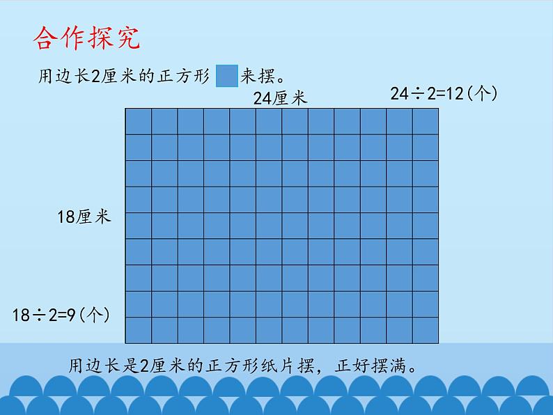 四年级下册数学课件 七 剪纸中的数学——分数加减法(一) 青岛版(五四学制)07
