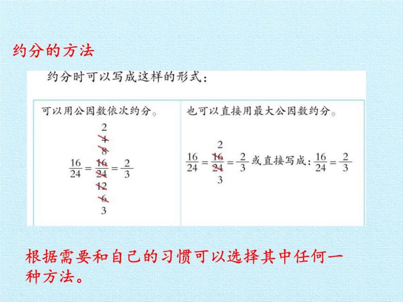 四年级下册数学课件 七 剪纸中的数学——分数加减法（一）复习课件 青岛版（五四学制）08