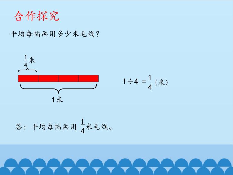 四年级下册数学课件 五 校园艺术节——分数的意义和性质 分数与除法的关系 青岛版（五四学制）04