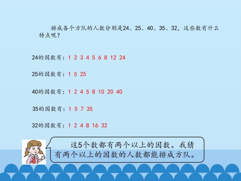 四年级下册数学课件 三 团体操表演——因数与倍数 质数和合数 青岛版（五四学制）03