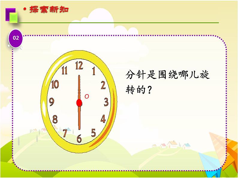 四年级下册数学课件 六 图形的旋转 青岛版(五四学制)03
