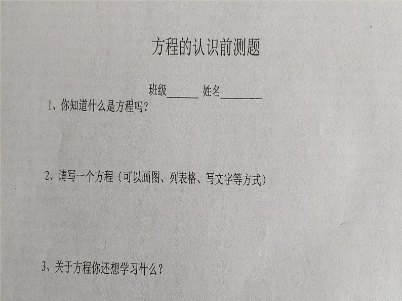 四年级下册数学课件 一 走进动物园——简易方程 (方程的意义)青岛版(五四学制)02