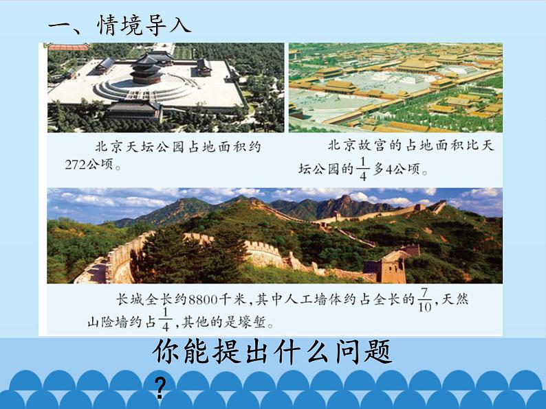 五年级上册数学课件 八 中国的世界遗产——分数四则混合运算 第一课时 青岛版(五四学制)03