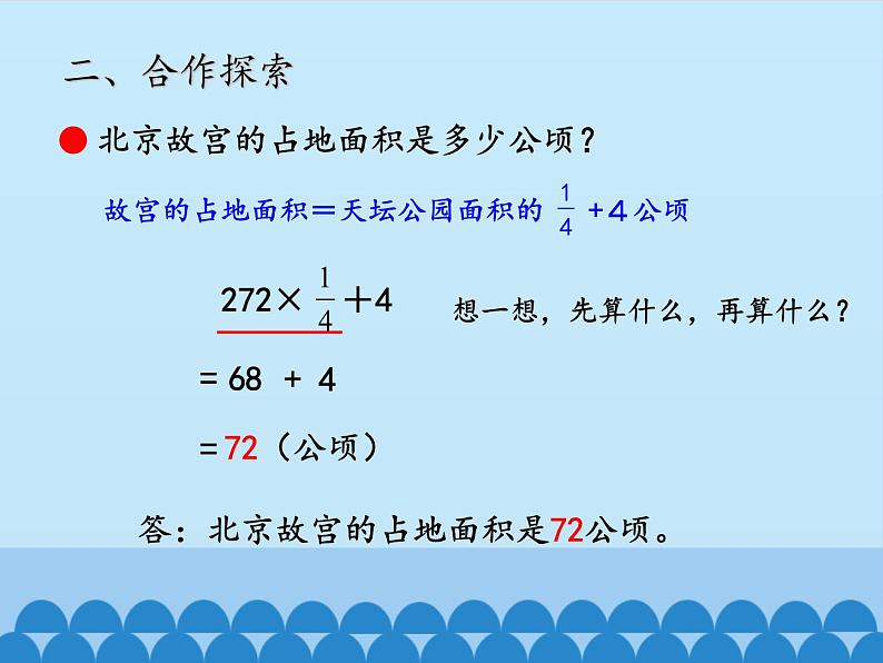 五年级上册数学课件 八 中国的世界遗产——分数四则混合运算 第一课时 青岛版(五四学制)06