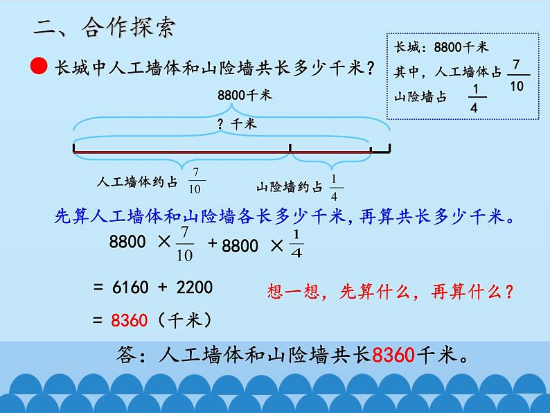 五年级上册数学课件 八 中国的世界遗产——分数四则混合运算 第一课时 青岛版(五四学制)08