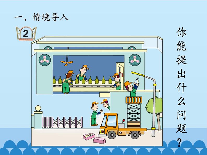 三年级上册数学课件 二、走进新农村——位置与变换 第二课时 青岛版(五四学制)第2页