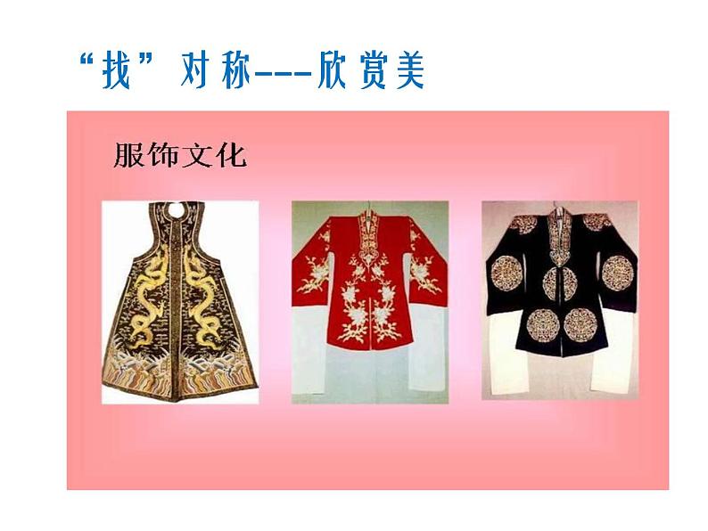 三年级下册数学课件 一 热闹的民俗节——对称 青岛版(五四学制)第6页
