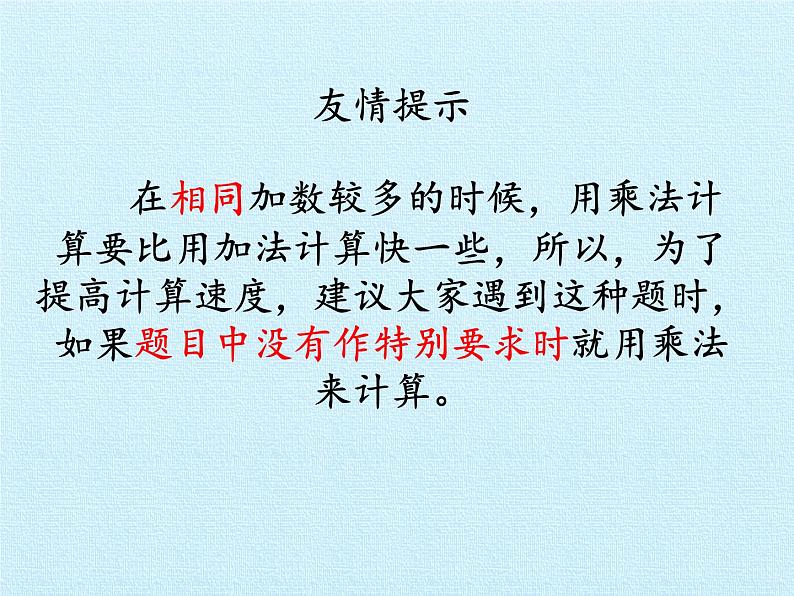 二年级上册数学课件 三 凯蒂学艺——表内乘法(二)复习课件 青岛版(五四学制)06