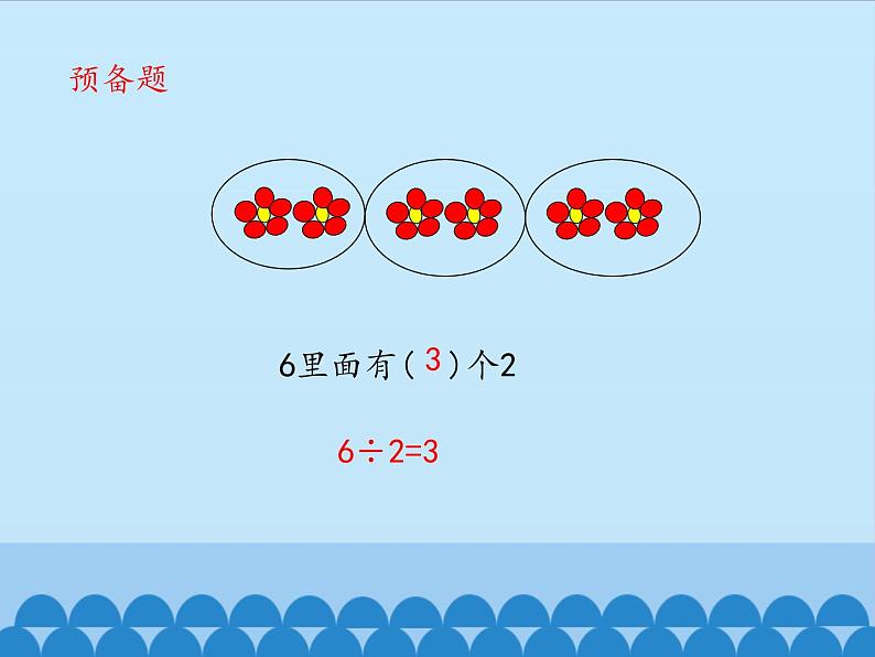 二年级上册数学课件 六 制作标本——表内除法 (倍的认识) 青岛版(五四学制)第3页