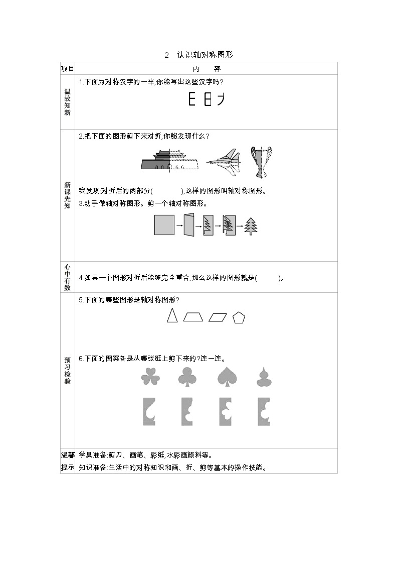 6.2《认识轴对称图形》学案01