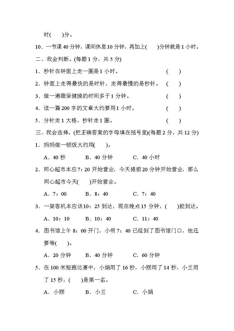 【精品试卷】人教版 三年级上册数学 第一单元 时、分、秒 跟踪检测卷102