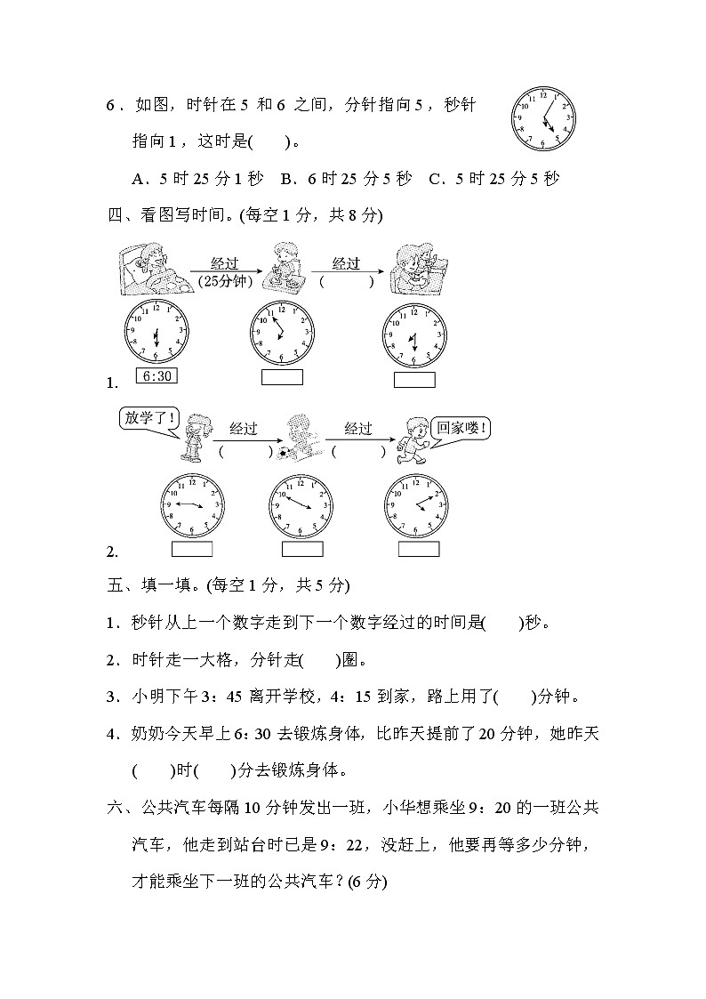 【精品试卷】人教版 三年级上册数学 第一单元 时、分、秒 跟踪检测卷103
