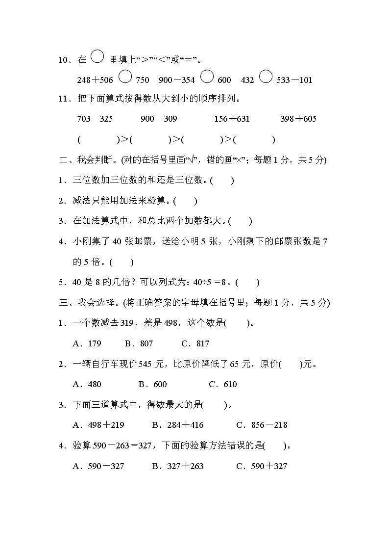 【精品试卷】人教版 三年级上册数学 第4、5单元过关检测卷 (含答案)02