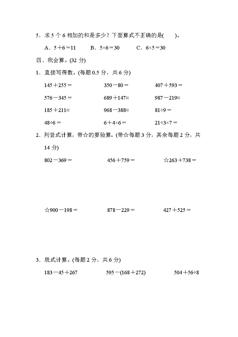 【精品试卷】人教版 三年级上册数学 第4、5单元过关检测卷 (含答案)03