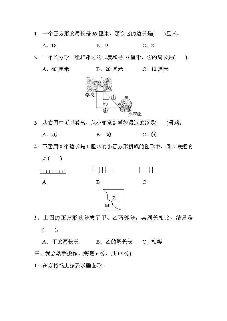 【精品试卷】人教版 三年级上册数学 第七单元 长方形和正方形 达标测试卷2(含答案)02
