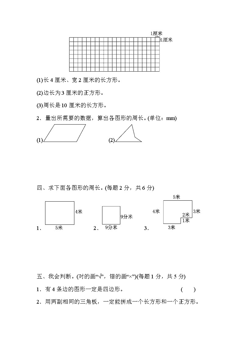 【精品试卷】人教版 三年级上册数学 第七单元 长方形和正方形 达标测试卷2(含答案)03