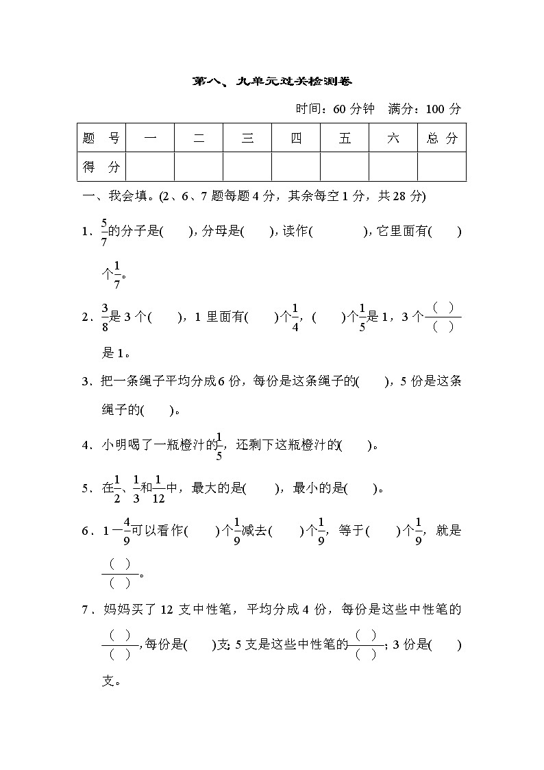 【精品试卷】人教版 三年级上册数学 第8、9单元过关检测卷01