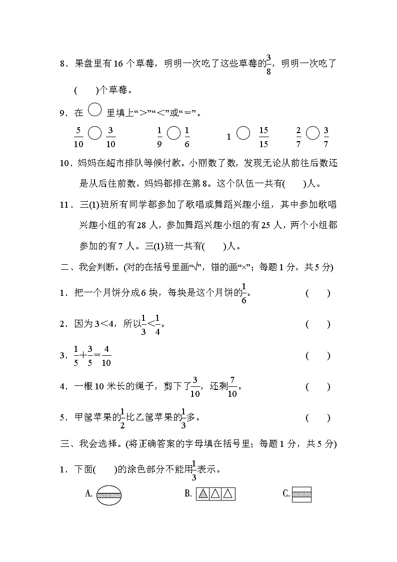 【精品试卷】人教版 三年级上册数学 第8、9单元过关检测卷02