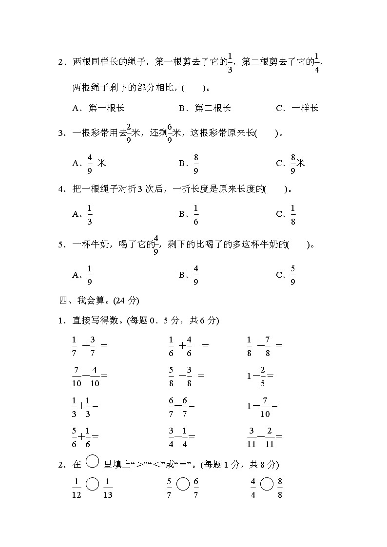 【精品试卷】人教版 三年级上册数学 第8、9单元过关检测卷03