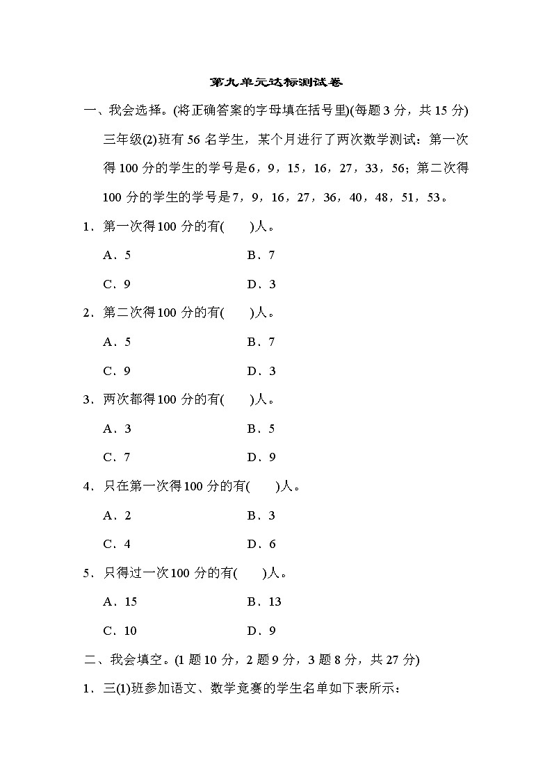 【精品試卷】人教版 三年級上冊數(shù)學(xué) 第九單元 數(shù)的廣角——集合 達(dá)標(biāo)測試卷1（含答案）第1頁