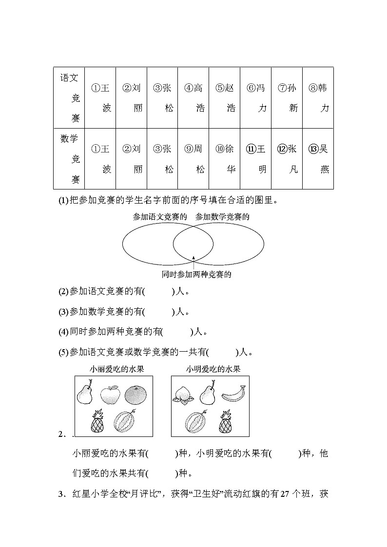 【精品試卷】人教版 三年級上冊數(shù)學(xué) 第九單元 數(shù)的廣角——集合 達(dá)標(biāo)測試卷1（含答案）第2頁