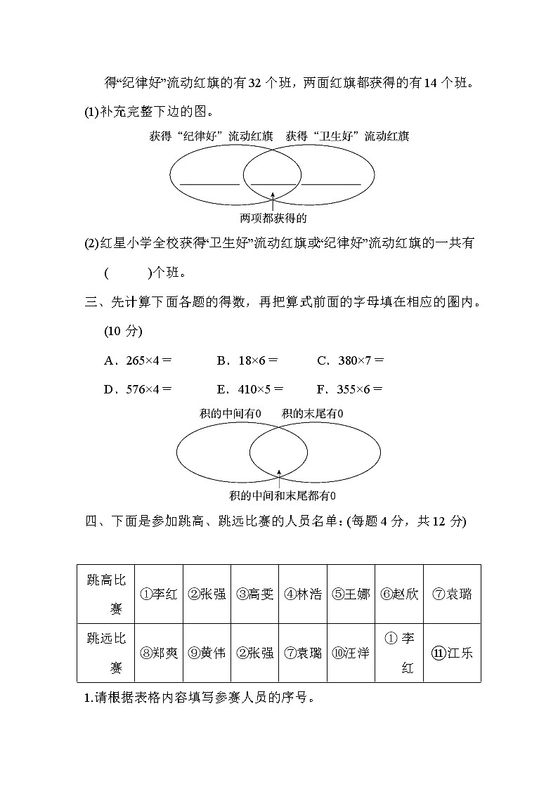 【精品試卷】人教版 三年級上冊數(shù)學(xué) 第九單元 數(shù)的廣角——集合 達(dá)標(biāo)測試卷1（含答案）第3頁